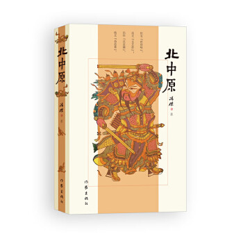 北中原