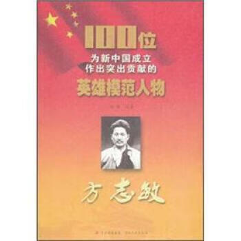 方志敏 方志敏