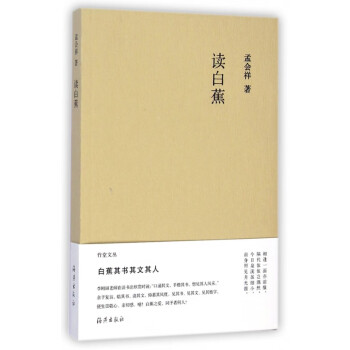 讀白蕉