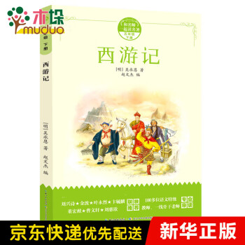 西游記