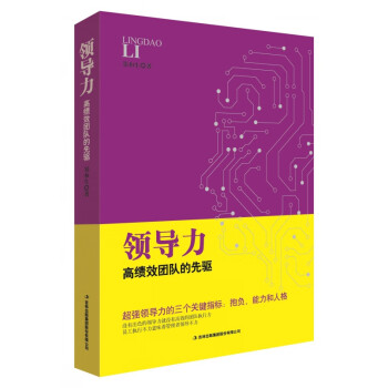 領導力 領導力