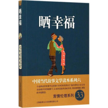 曬幸福 曬幸福