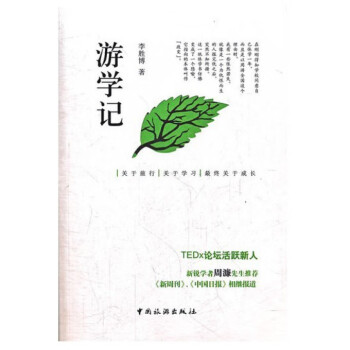 游學記