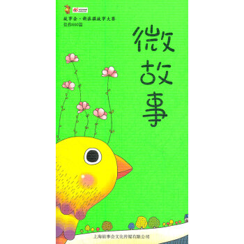 微故事