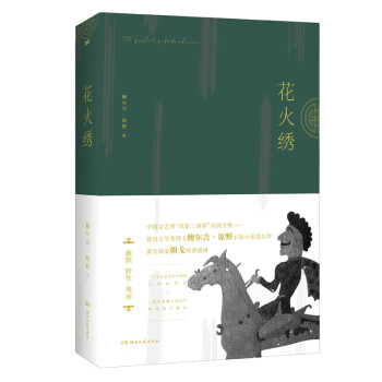 花火繡