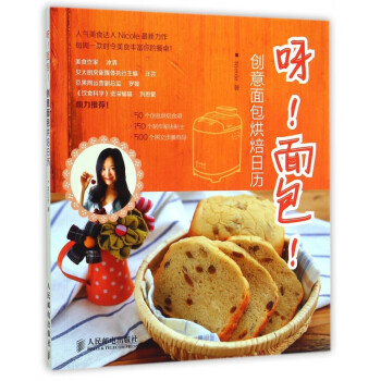 呀面包 呀面包