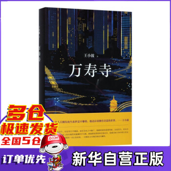 萬壽寺 萬壽寺