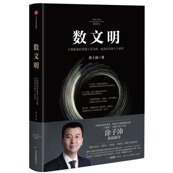 數文明 數文明