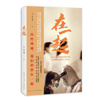 在一起 在一起