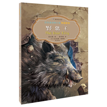 野豬王 野豬王