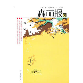 森林報(bào) 森林報(bào)