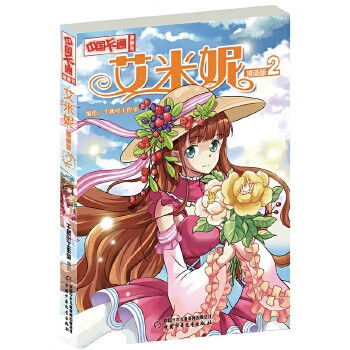 艾米妮 艾米妮