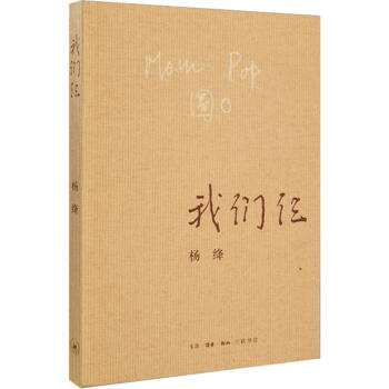 我們仨 我們仨