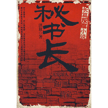秘書長