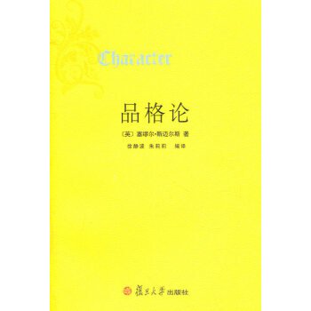 品格論 品格論