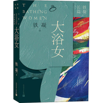 大浴女 大浴女