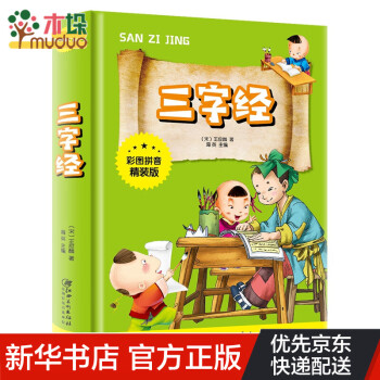 三字經 三字經