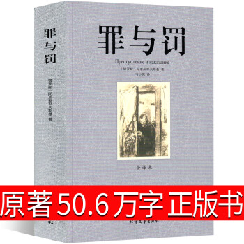 罪與罰 罪與罰