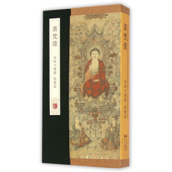 畫梵像 畫梵像