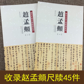 趙孟頫 趙孟頫