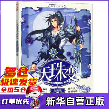 天珠變 天珠變