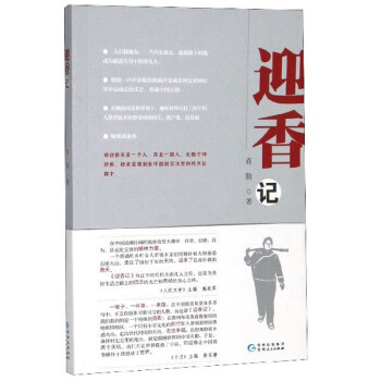 迎香記 迎香記
