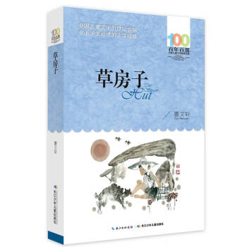 草房子 草房子