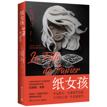 紙女孩 紙女孩