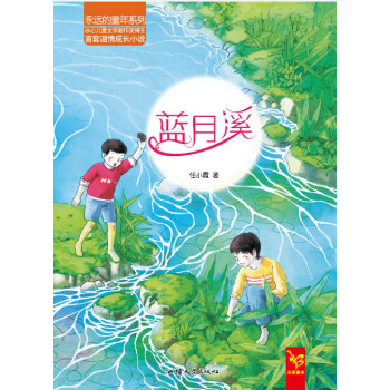 藍月溪 藍月溪