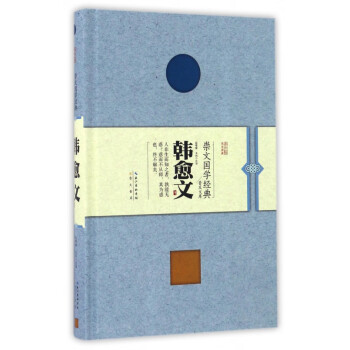 韓愈文 韓愈文