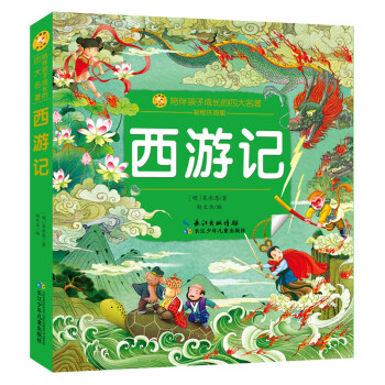 西游記 西游記
