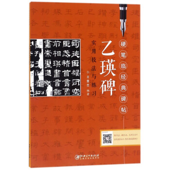 乙瑛碑 乙瑛碑