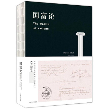 國富論 國富論