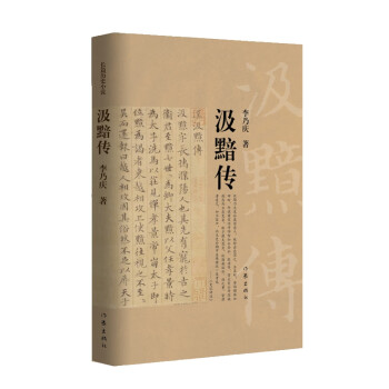 汲黯傳 汲黯傳