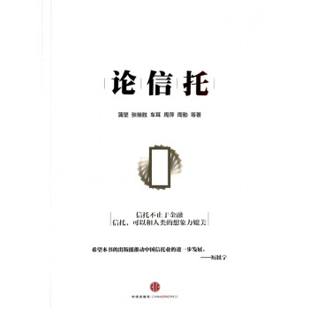 論信托 論信托
