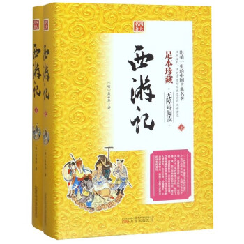 西游記 西游記