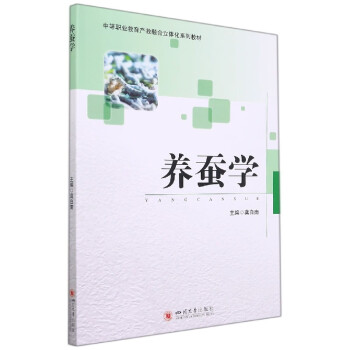 養蠶學 養蠶學