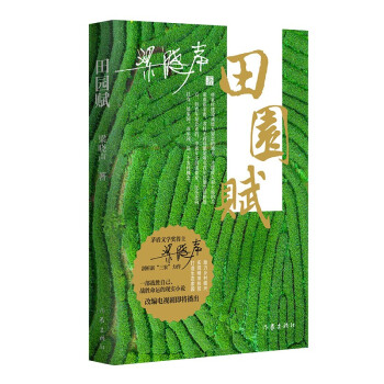 田園賦 田園賦
