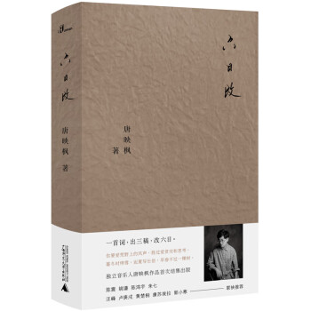 六日改 六日改
