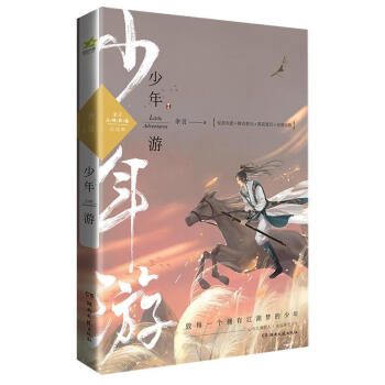 少年游 少年游