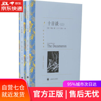 十日談 十日談