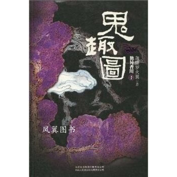 鬼趣圖 鬼趣圖