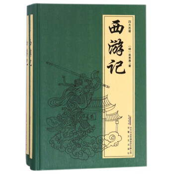 西游記