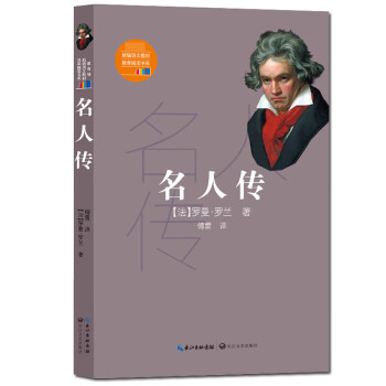 名人傳 名人傳