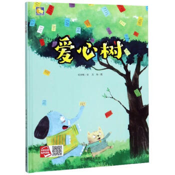 愛心樹 愛心樹