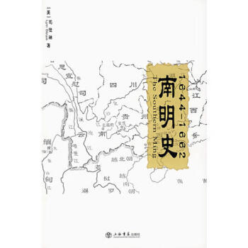 南明史 南明史