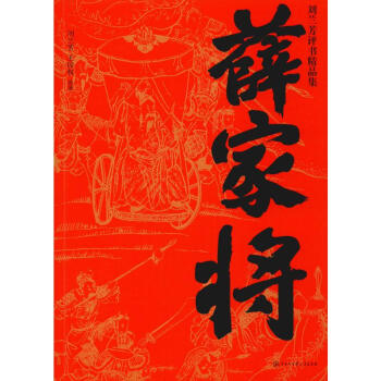 薛家將 薛家將