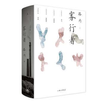 霧行者 霧行者