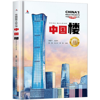 中國樓 中國樓
