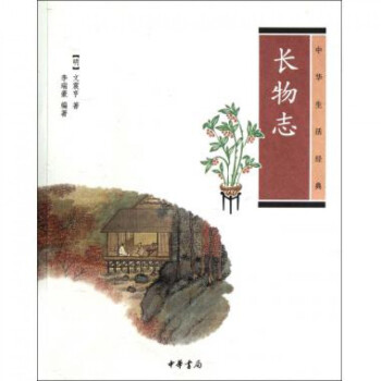 長物志 長物志